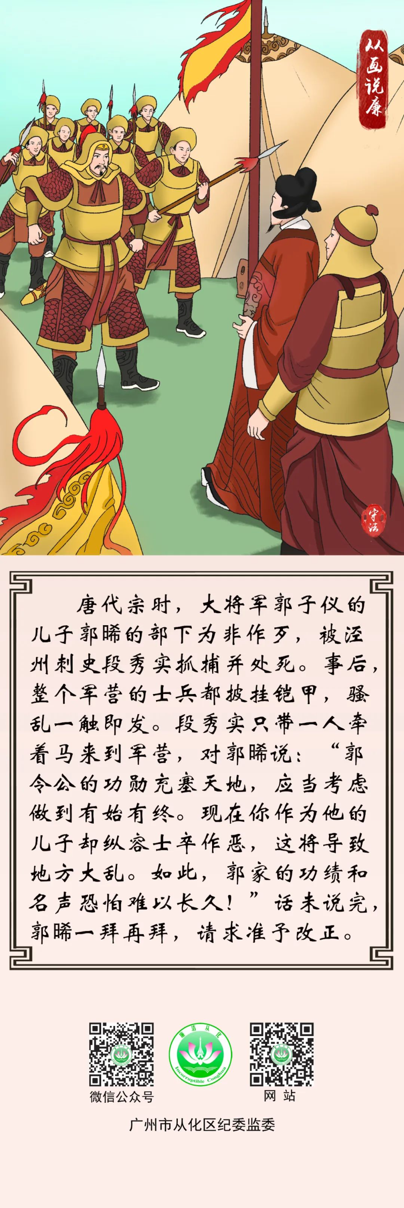 从画说廉｜段秀实平乱.jpg
