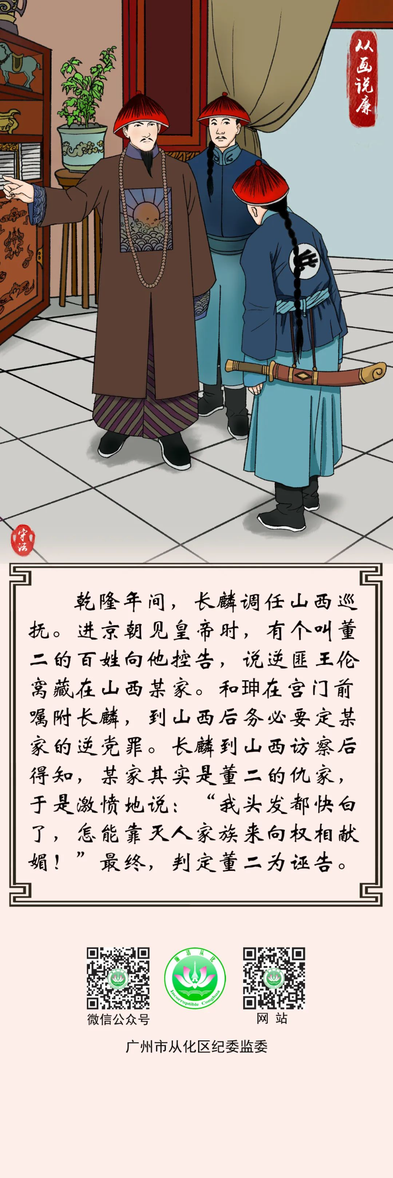 从画说廉｜长麟拒诬.jpg
