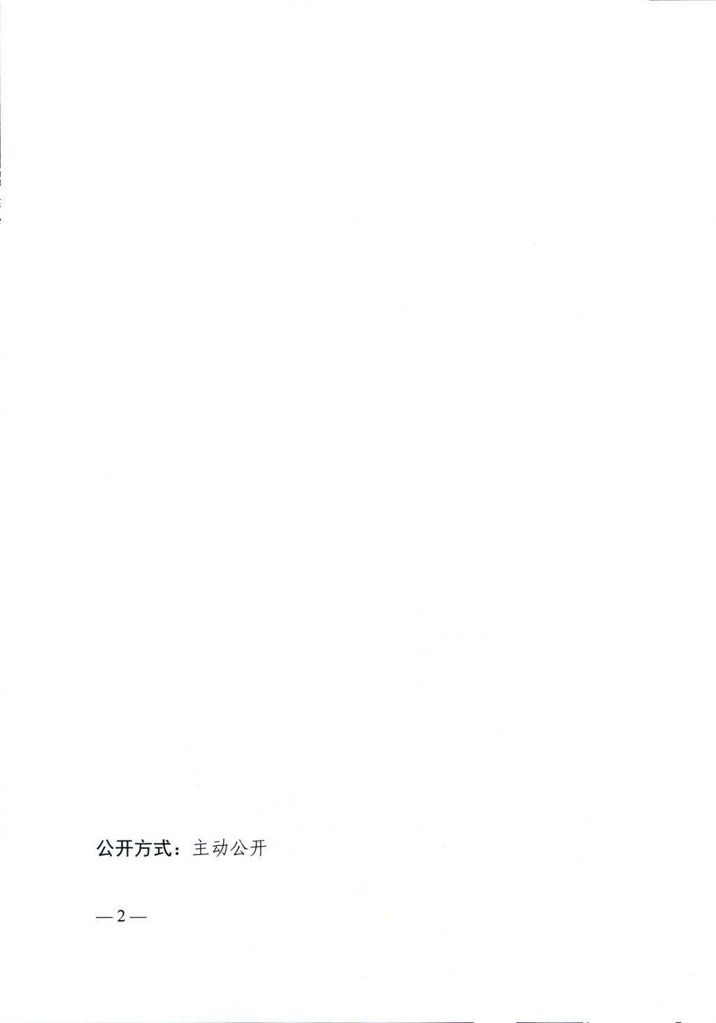 关于告知注销施工许可证（编号440117202407040101）的公告_页面_2.jpg