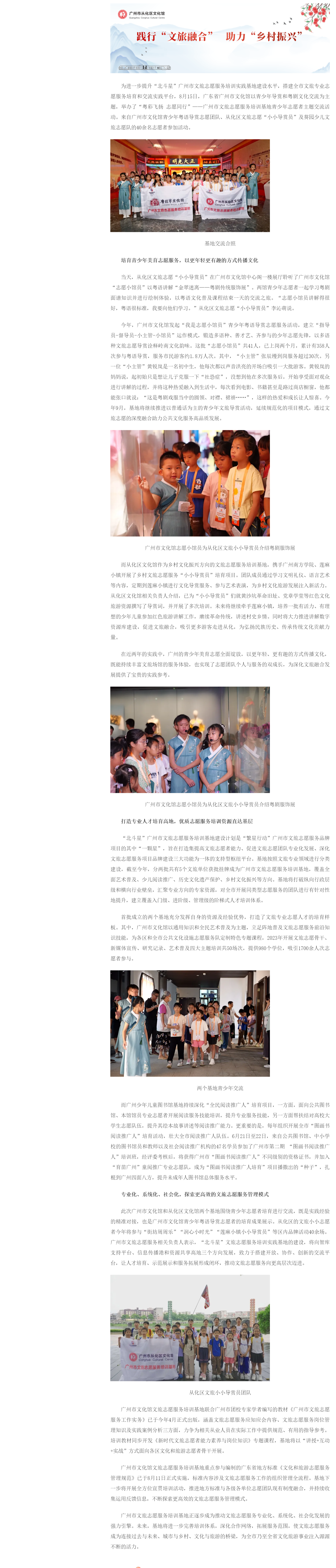 公共 _ “北斗星”广州市文旅志愿服务培训基地：搭建共建共享的文旅专业志愿服务培育和交流实践平台.png