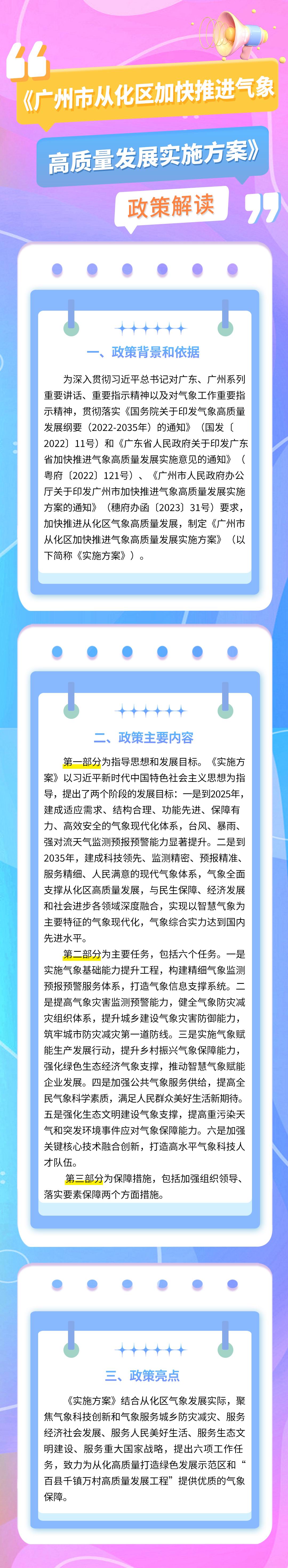 《大发快三官网
加快推进气象高质量发展实施方案》1政策解读(1).jpg