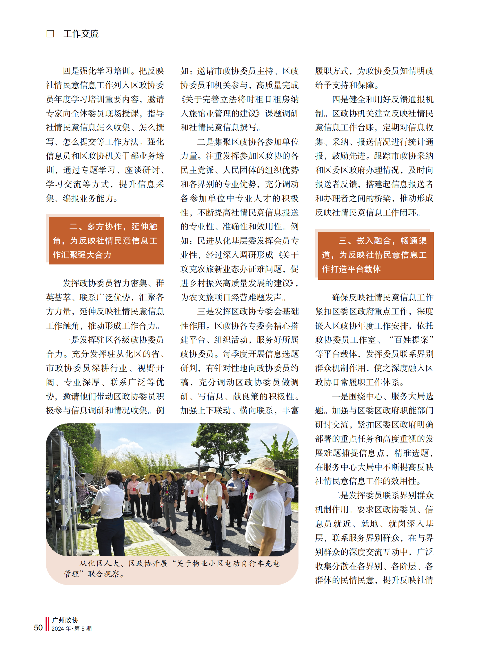 2024-5（大发快三官网
文章）.indd_01.png