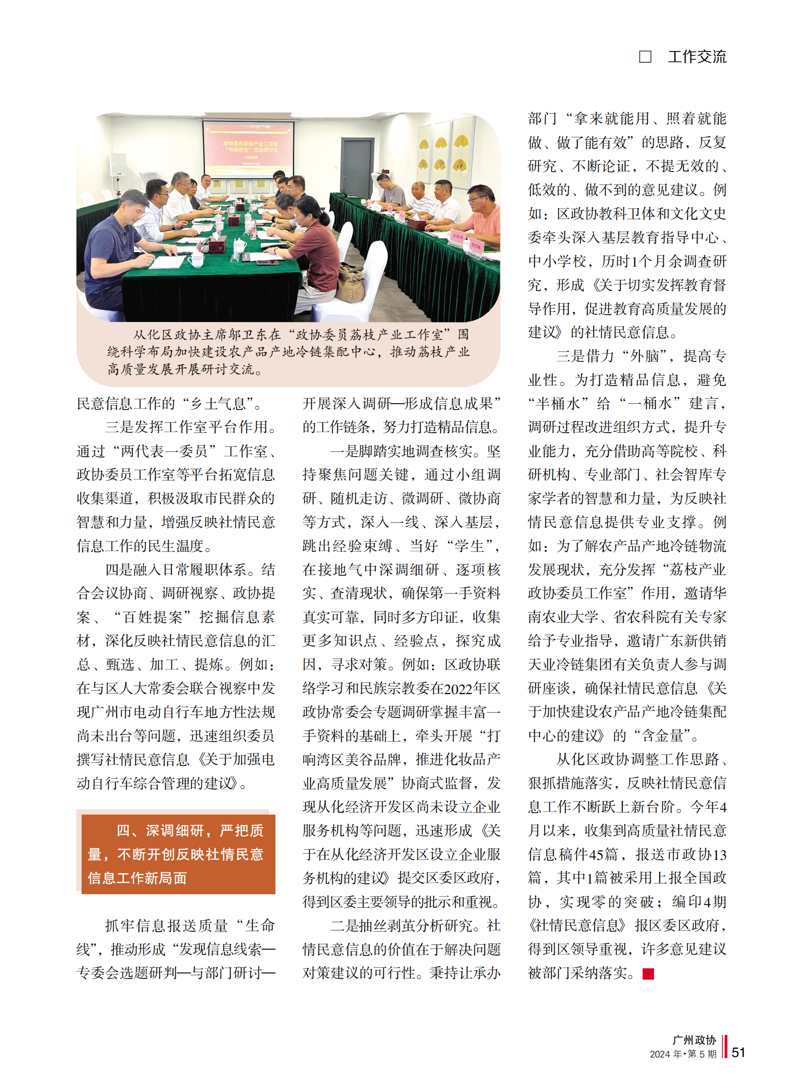 2024-5（大发快三官网
文章）.indd_02.png