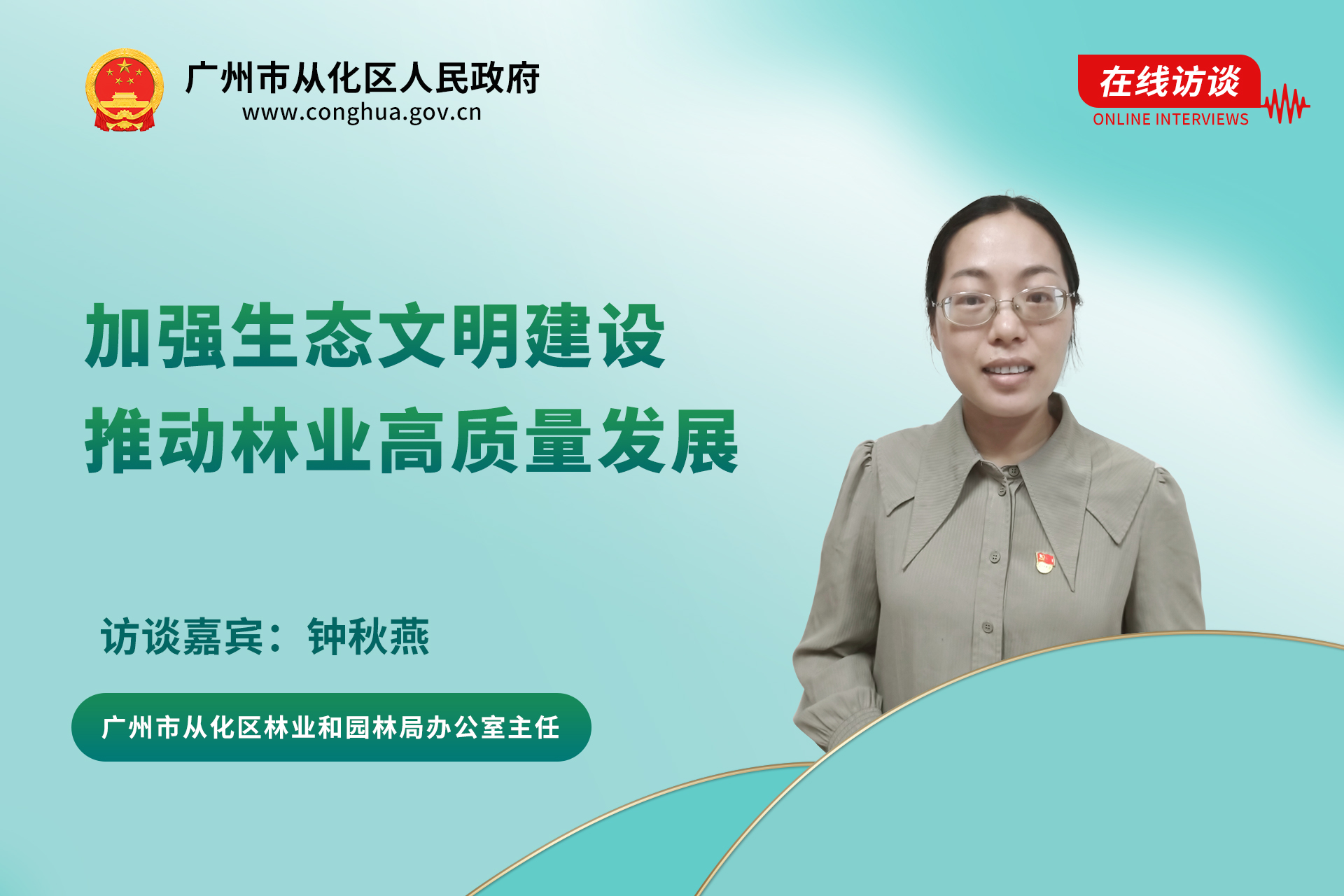 本期在线访谈 本期在线访谈