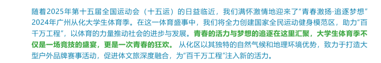 “青春激扬&middot;追逐梦想”中国体育彩票 &middot;2024年广州从化大学生体育季匹克球赛完满落幕.png