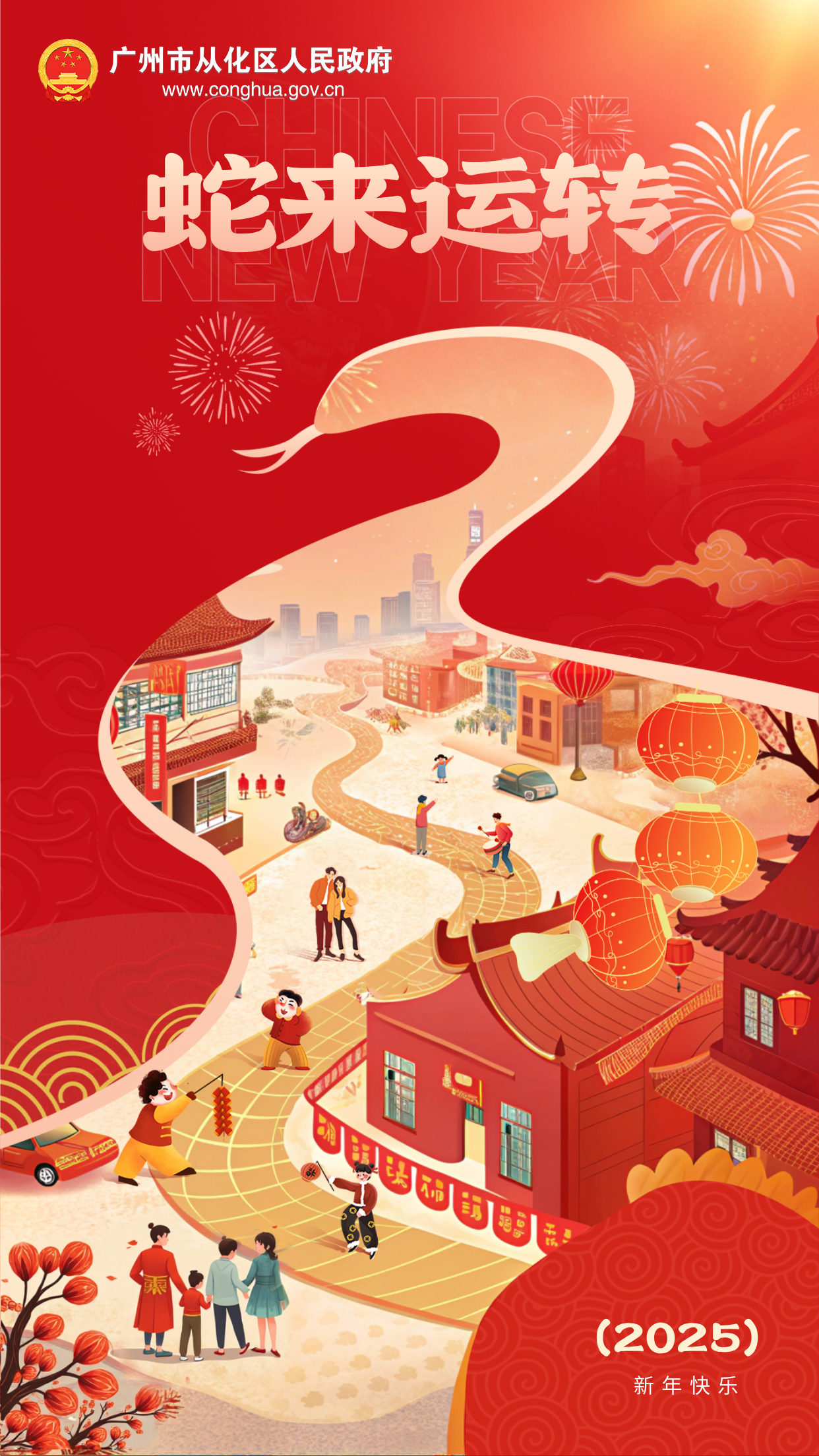区府新年海报3(1).jpg