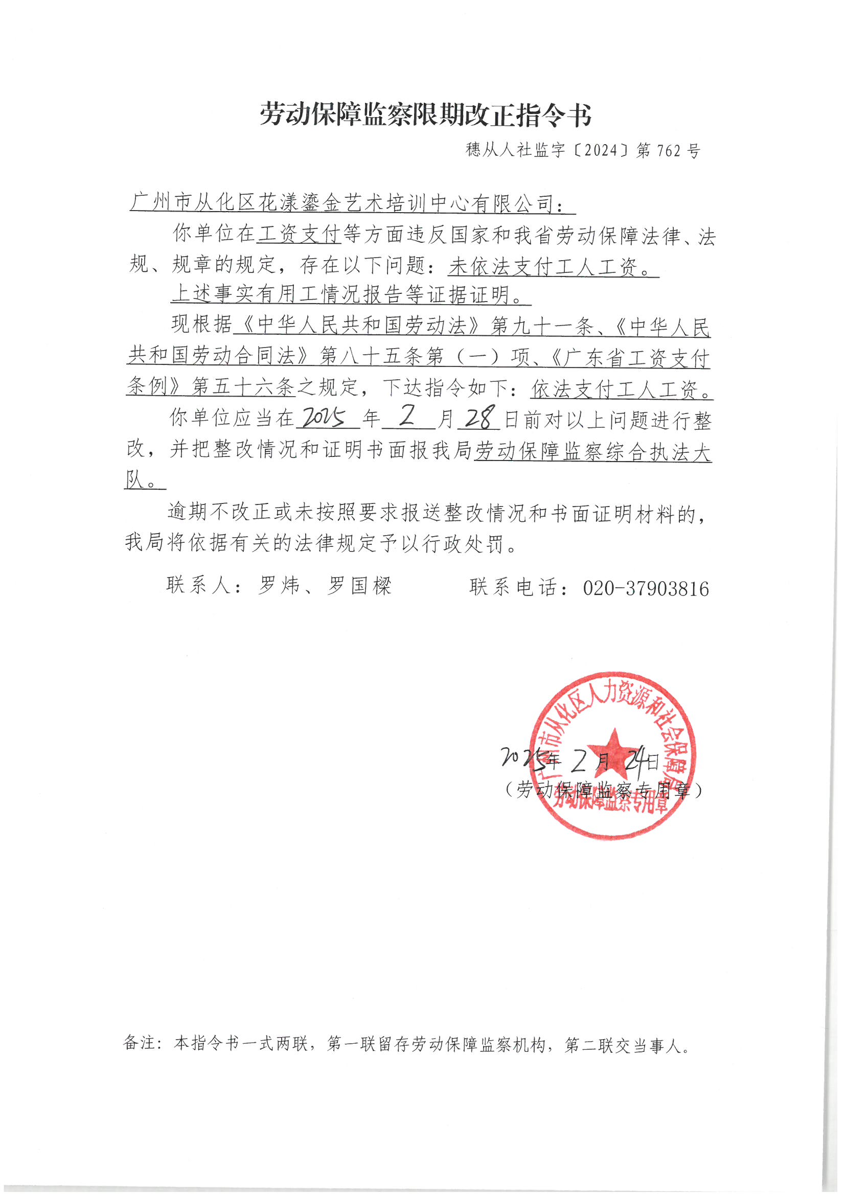 限期改正指令书-大发快三官网
花漾鎏金艺术培训中心有限公司.jpg