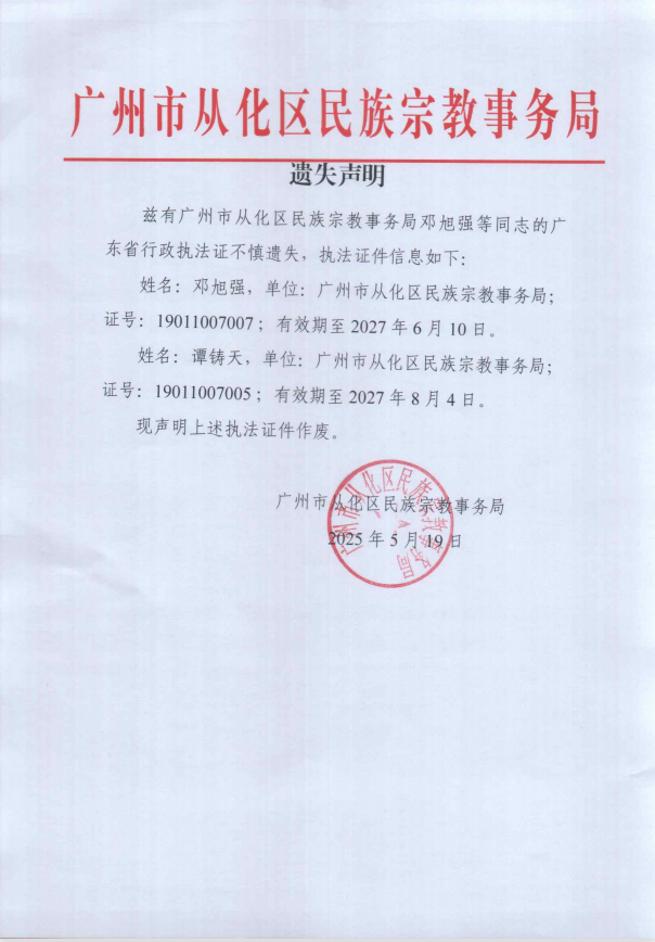 遗失声明.png