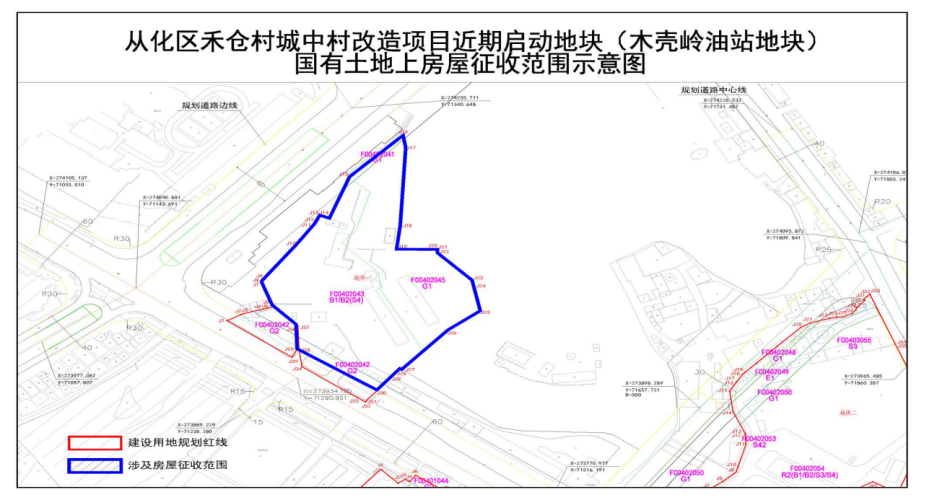 附件：禾仓村城中村改造项目近期启动地块（木壳岭油站地块）国有土地上房屋征收范围示意图.png