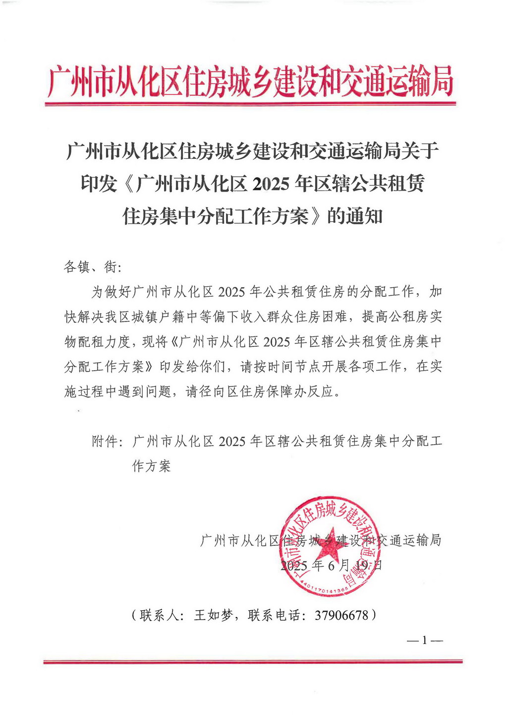 关于印发《大发快三官网
2025年区辖公共租赁住房集中分配工作方案》的通知_页面_01_调整大小.jpg