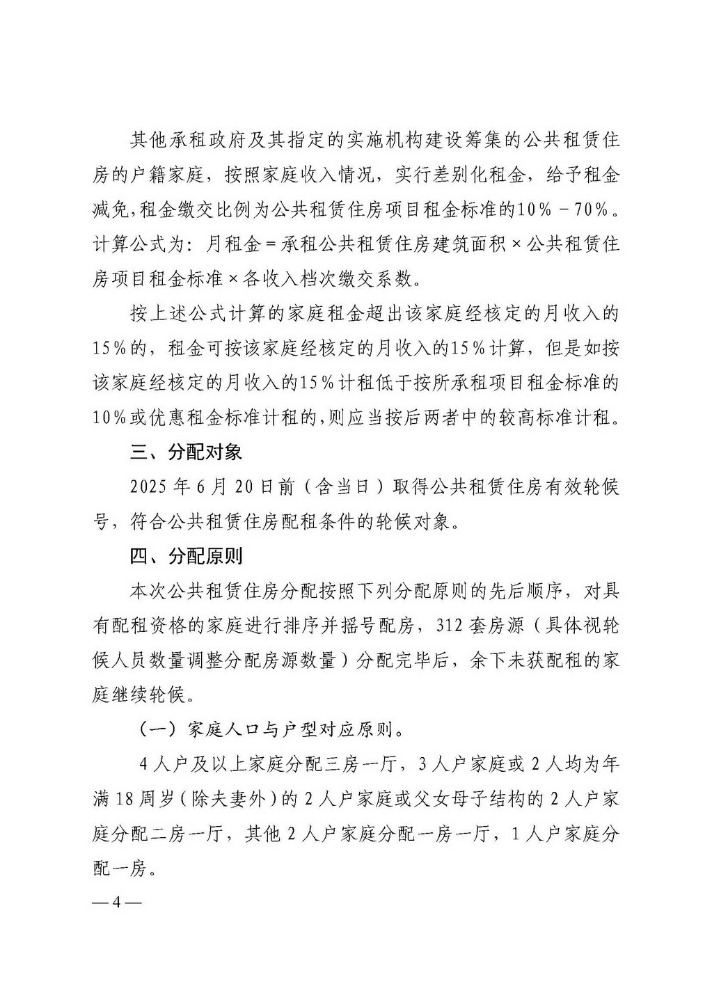 关于印发《大发快三官网
2025年区辖公共租赁住房集中分配工作方案》的通知_页面_04_调整大小.jpg