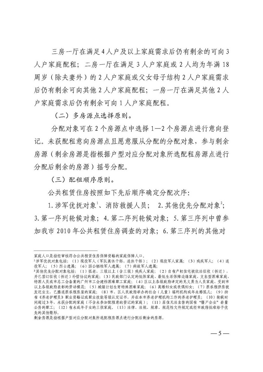 关于印发《大发快三官网
2025年区辖公共租赁住房集中分配工作方案》的通知_页面_05_调整大小.jpg