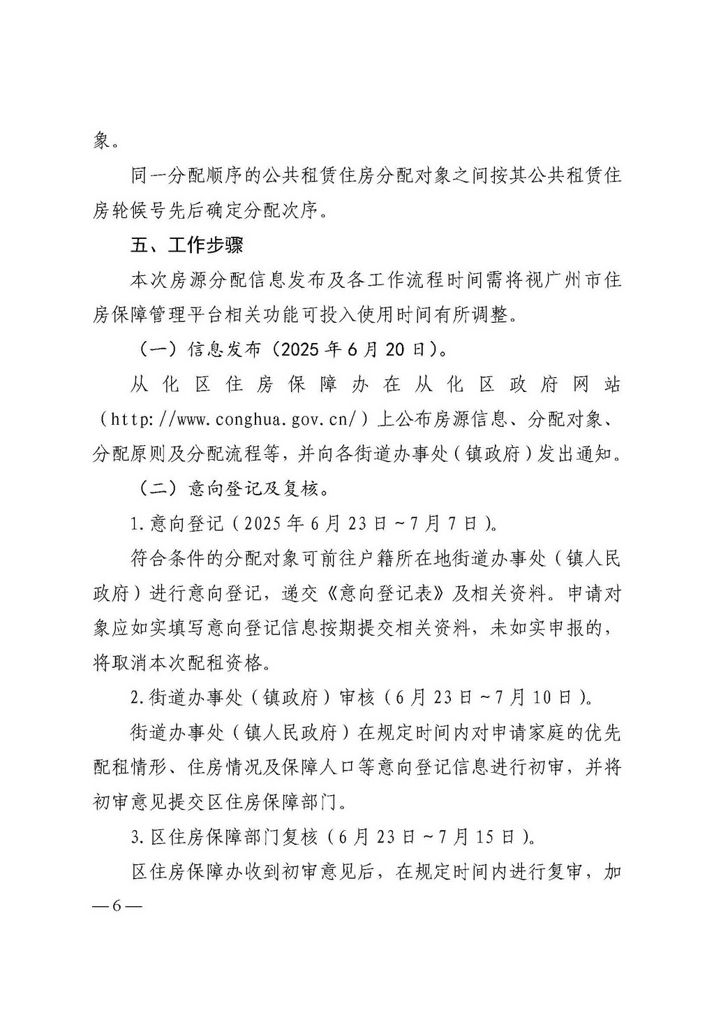 关于印发《大发快三官网
2025年区辖公共租赁住房集中分配工作方案》的通知_页面_06_调整大小.jpg