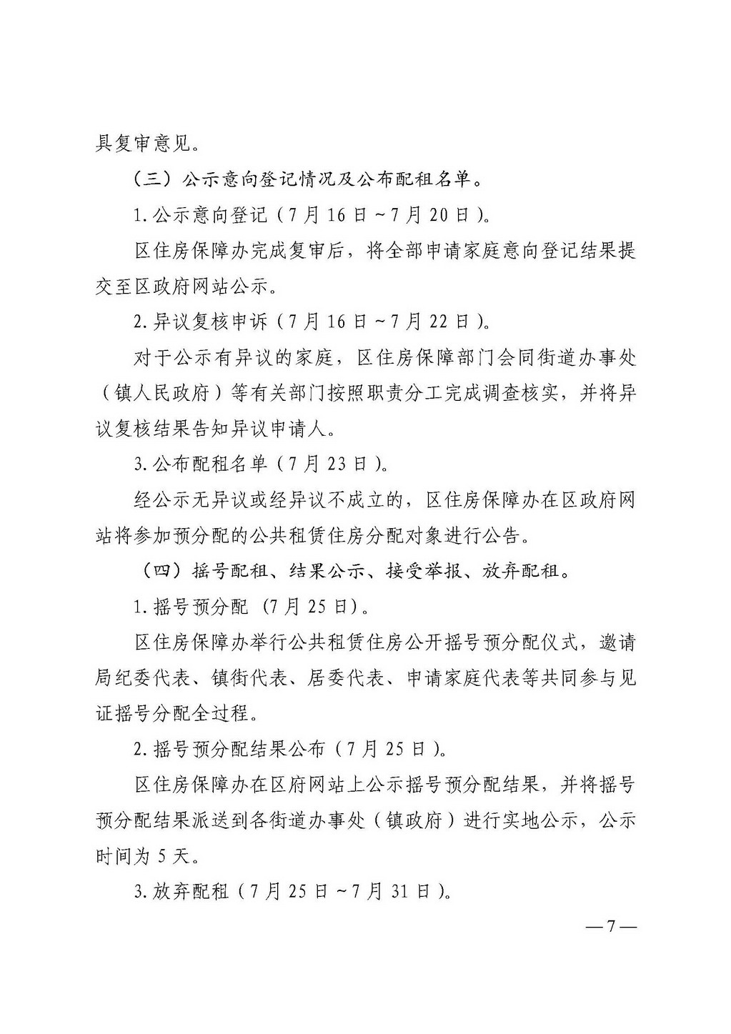 关于印发《大发快三官网
2025年区辖公共租赁住房集中分配工作方案》的通知_页面_07_调整大小.jpg