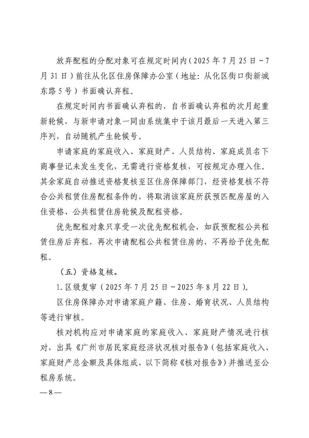 关于印发《大发快三官网
2025年区辖公共租赁住房集中分配工作方案》的通知_页面_08_调整大小.jpg